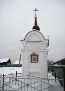 Часовня в Ново-Зубцово